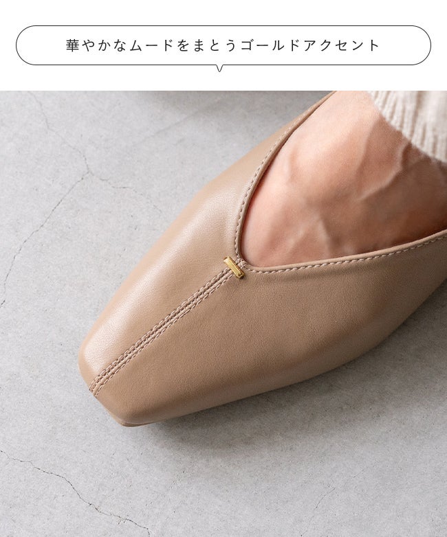 Vカット ゴールドアクセント 極やわパンプス