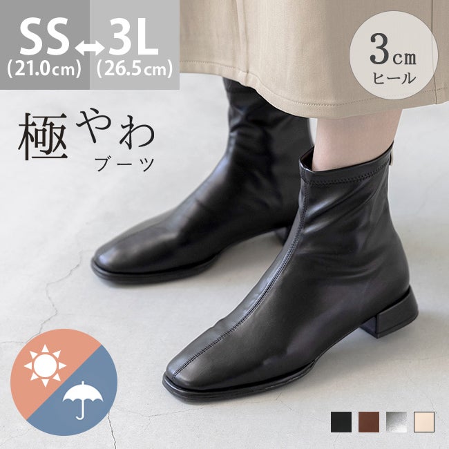 極やわ 晴雨兼用 ストレッチショートブーツ