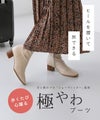 menue (メヌエ) 極やわブーツ