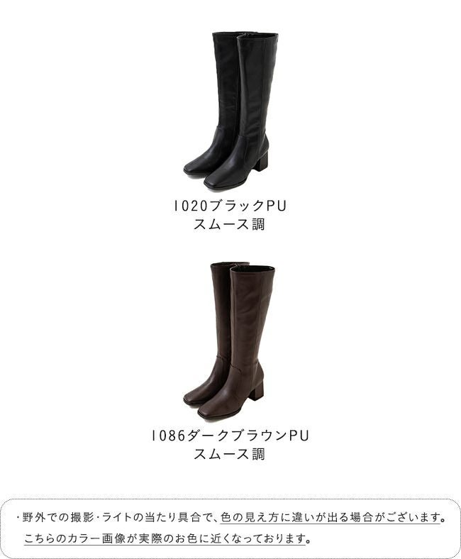 menue (メヌエ) スクエアトゥ 美シルエット ロングブーツ 送料無料