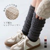 リブ編み レッグウォーマー