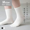 コットン入り　シンプルソックス