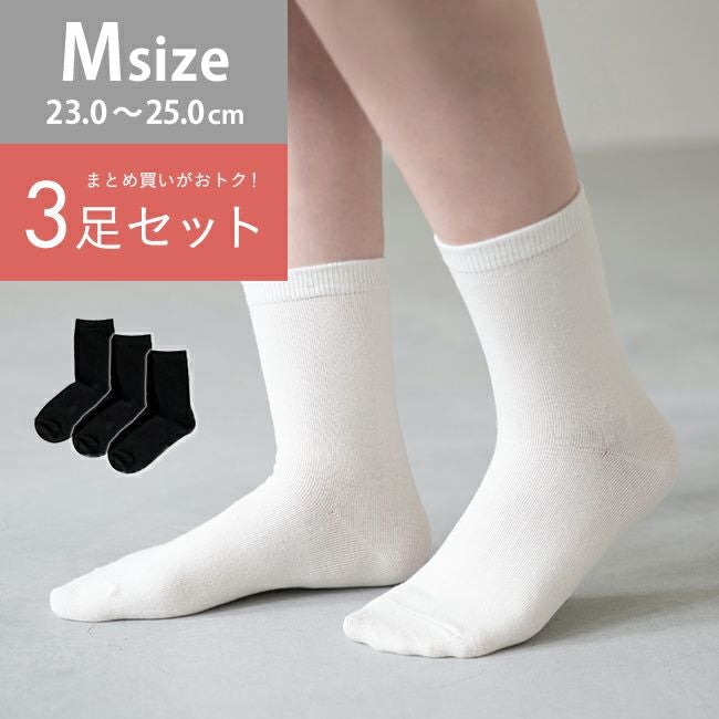 コットン入り シンプルソックス 3足セット メール便対象商品 【試着