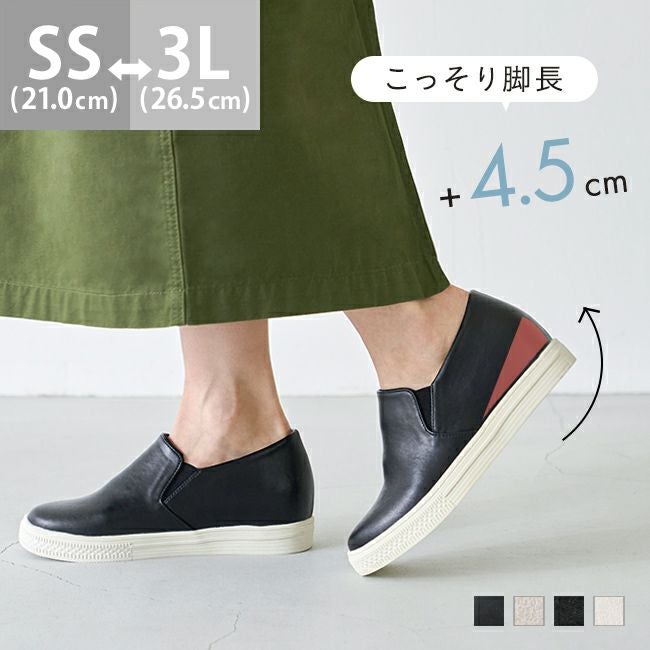 ＋4.5cm インヒールスリッポン 送料無料 | welleg（ウェレッグ
