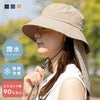 UV 接触冷感バケットハット