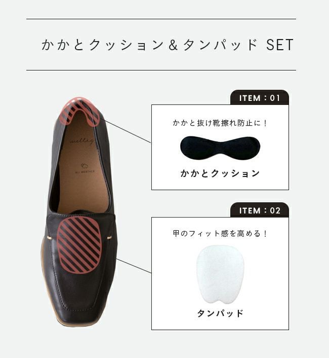 タンパッド かかとクッション セット メール便対象商品 【試着チケット