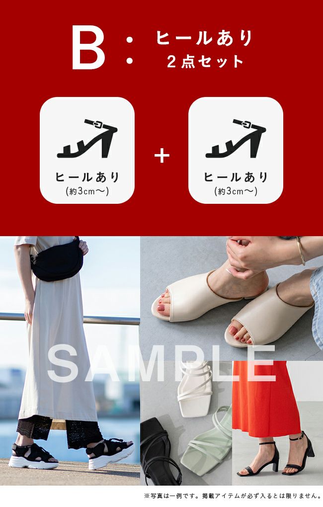 ヒールが選べる HAPPY BAG サンダル福袋 送料無料 | welleg