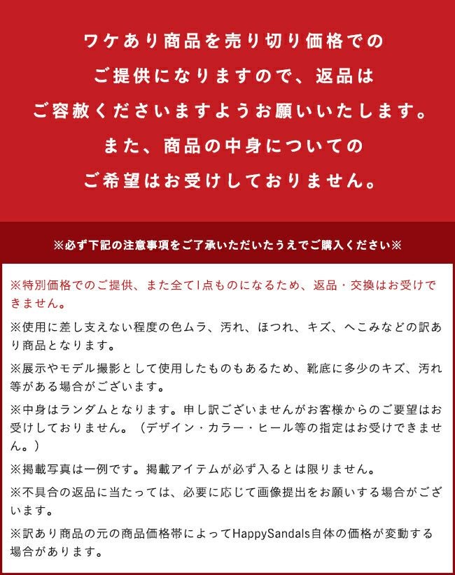 happysandals サンダル福袋