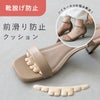 前滑り防止クッション