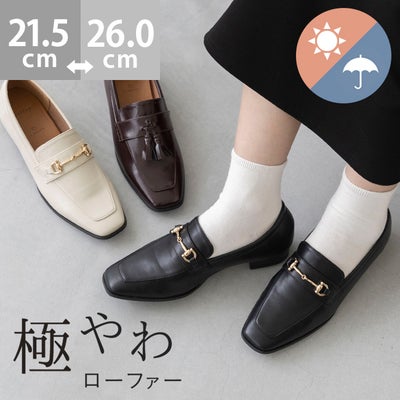 極やわ 晴雨兼用 スクエアトゥ ヒールローファー