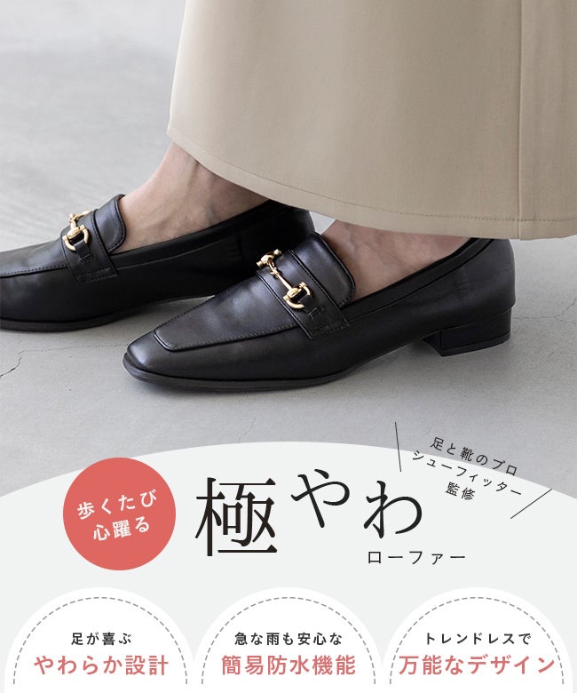 極やわ 晴雨兼用 スクエアトゥ ヒールローファー 送料無料 | welleg