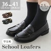 高校生 学生 スクールローファー