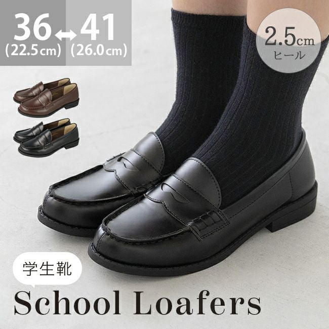 高校生 学生 スクールローファー