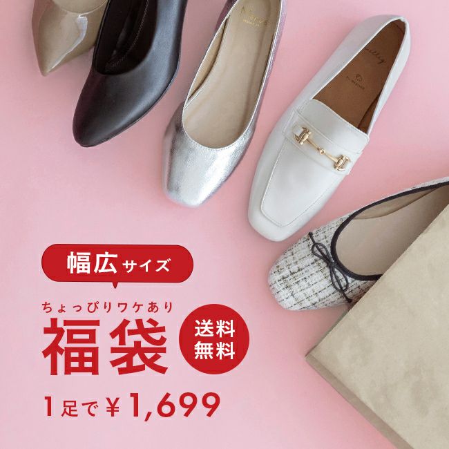 幅広 HAPPY BAG 福袋 送料無料 | welleg（ウェレッグ）オンラインストア