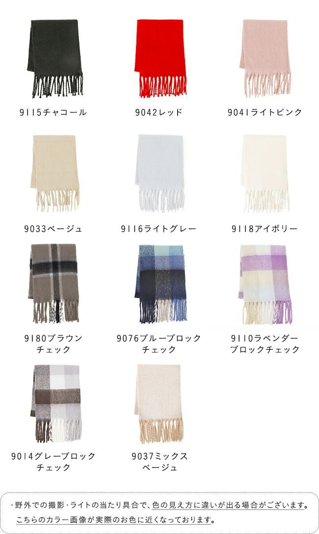 バルキー フリンジ マフラー 送料無料 【試着チケット対象外