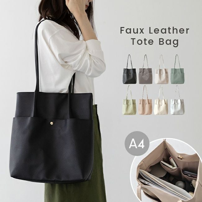 A4対応 シンプル フェイクレザー トートバッグ 送料無料 【試着