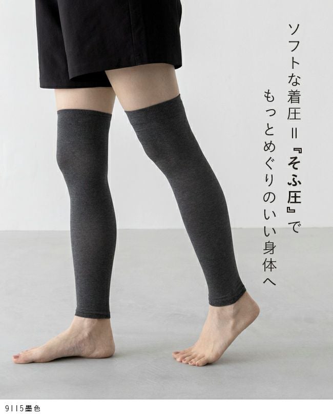 ひざ上丈 そふ圧サポート ムクミラク メール便送料0円 【試着チケット