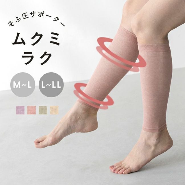ピンクで靴擦れみたいにふくらはぎが痛くなるので履くさいお気をつけてお履きください ふくらはぎ そふ圧サポート ムクミラク メール便送料0円 【試着
