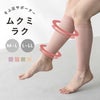 ふくらはぎ そふ圧サポート ムクミラク