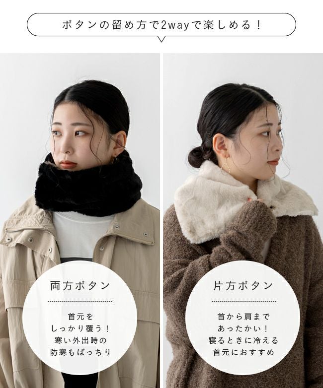 WAAC ボア素材　軽いのに暖かい✨ ふわふわ 内ボア ボタン付き ネックウォーマー メール便送料0円 【試着