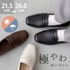 極やわ 晴雨兼用 フラット ローファー