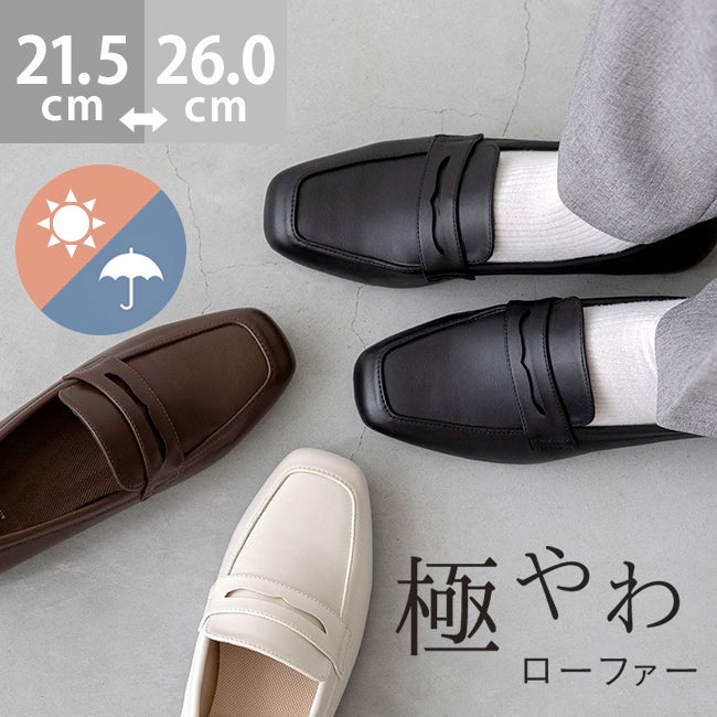 極やわ 晴雨兼用 フラット ローファー