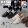 極やわ 晴雨兼用 フラット ローファー