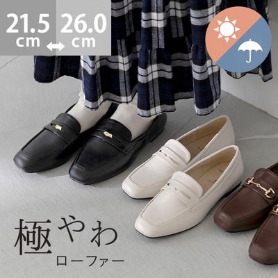 極やわ 晴雨兼用 フラット ローファー