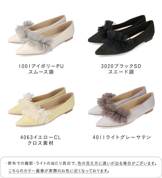 menue (メヌエ) ポインテッドトゥ チュールフリルパンプス 送料無料