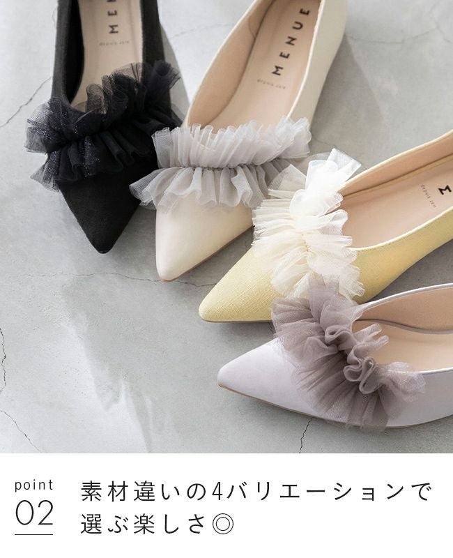 menue (メヌエ) ポインテッドトゥ チュールフリルパンプス 送料無料