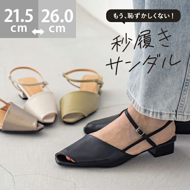 ピープトゥ 秒履き ストラップサンダル