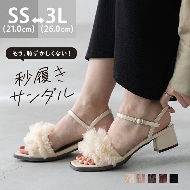 menue (メヌエ) 秒履き スクエアトゥ チュールフリル ストラップサンダル