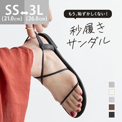 秒履き ぷっくりナローストラップ サンダル