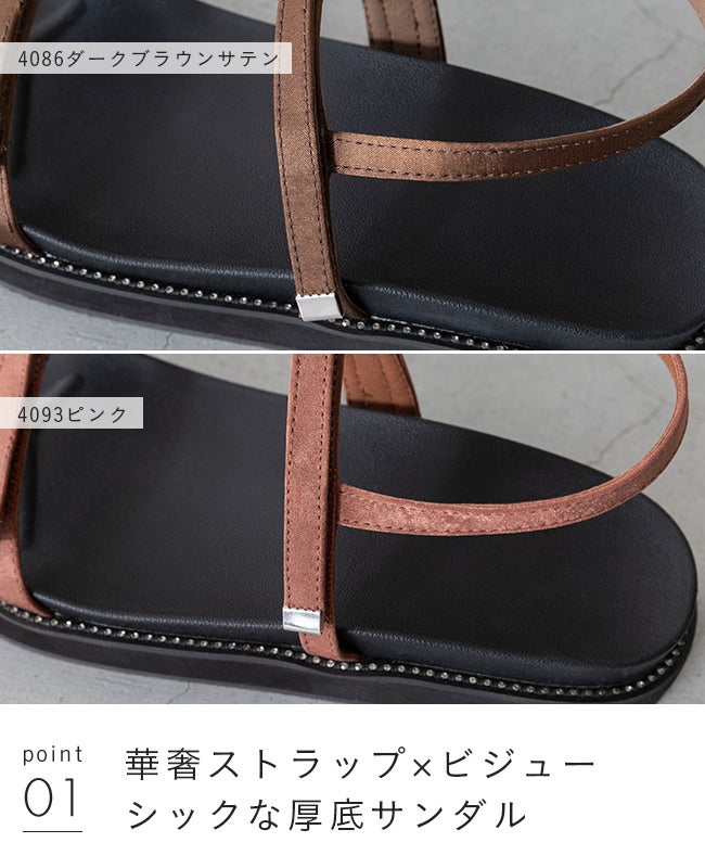ブラウン ビジュー付きストラップサンダル menue (メヌエ) 細ストラップ ビジュー 厚底サンダル 送料無料