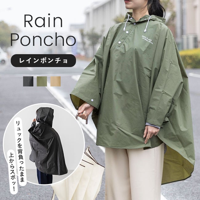 フード付き レイン ポンチョ 送料無料 【試着チケット対象外