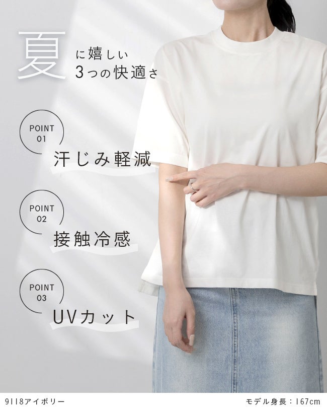 接触冷感 UVカット 汗じみ軽減 五分丈 カットソー メール便送料0円