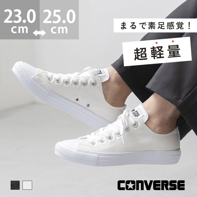 converse (コンバース) ALL STAR LIGHT オールスター ライト 送料無料