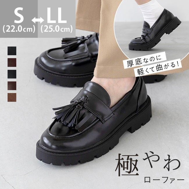 ラウンドトゥ 極やわ 厚底 ローファー