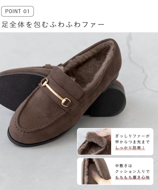 ふわふわのファーシューズ-ブラウン ラウンドトゥ ビット ファー ローファー 送料無料 | welleg