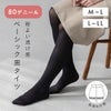 80デニール 黒タイツ 1足組み 程よい透け感 